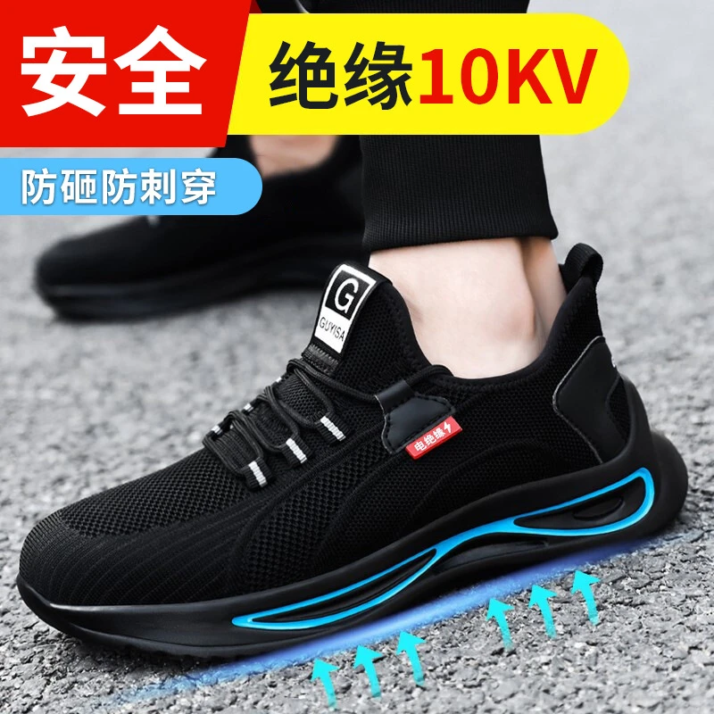 绝缘10kv电工鞋防刺穿劳保鞋透气耐磨安全工作鞋防砸防护鞋