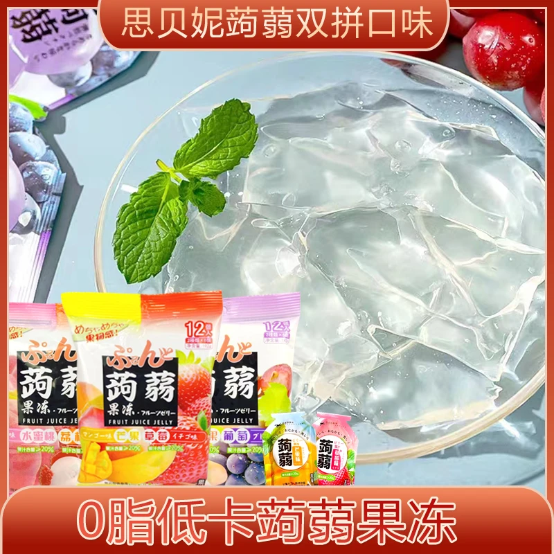 思贝妮蒟蒻双拼果味果冻布丁芒果荔枝葡萄果冻办公室零食解馋食品