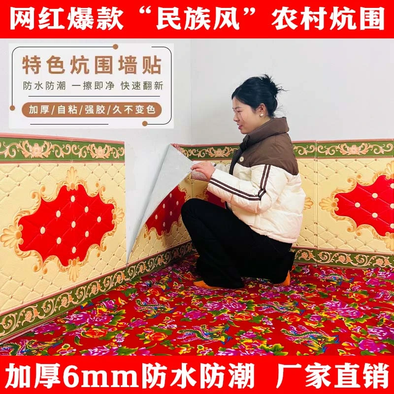 【升级组合款】农村炕围民族风墙裙贴纸3D立体防水自粘壁纸翻新墙贴