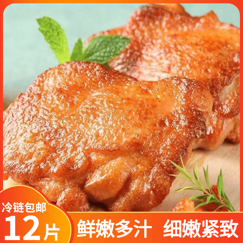 蒿小厨奥尔良鸡腿排 鲜嫩多汁 空气炸锅 油炸 生鲜食品 100g*12袋