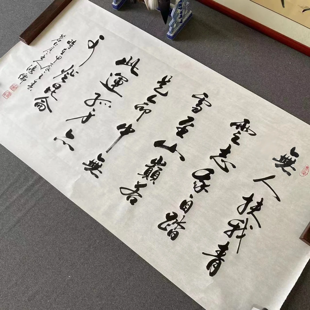 刘鸿儒书法《无人扶我青云志》客厅办公室