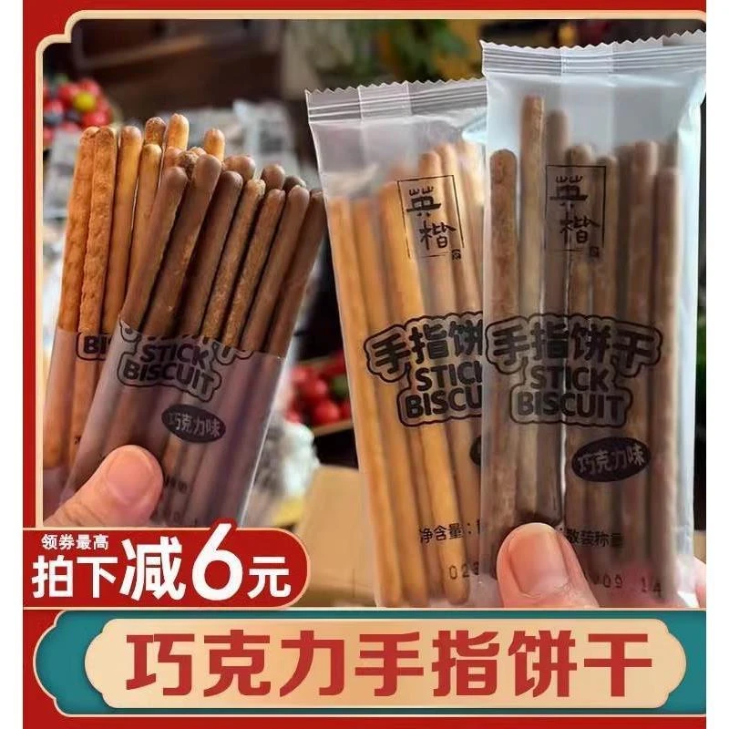 英楷手指饼干巧克力味原味手指饼干童年零食奶香酥脆磨牙棒零食