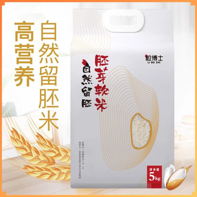 【粒博士】软胚芽米5/10斤 新米 彦粳软玉1号粳米营养谷物 粥米