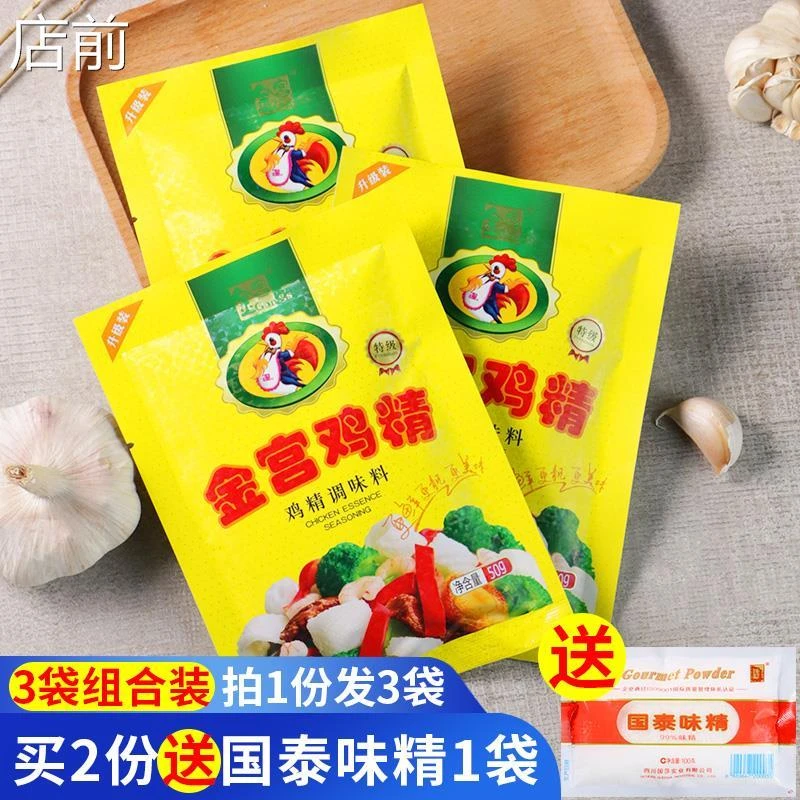 金宫鸡精调料3袋装 小袋家用炒菜煲汤鸡精厨房调味料代替味精提味