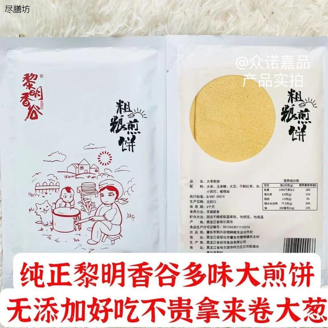 黎明香谷煎饼春饼手抓饼粗粮纯手工东北杂粮家庭代餐零食营养早餐