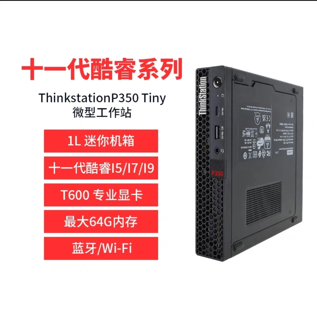 联想迷你工作站P350tiny小准系统主机10代11代Q570主板