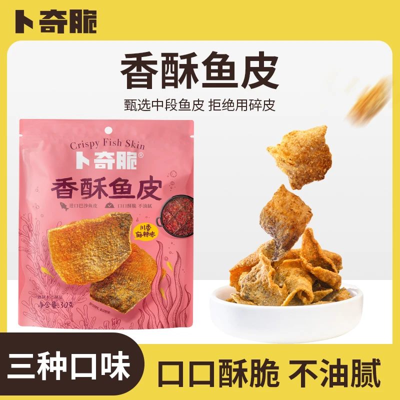 【达人专享】卜奇脆香酥鱼皮海味休闲零食高蛋白东南亚风味办公追剧