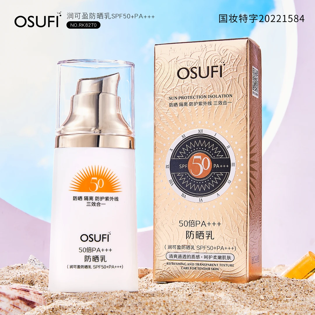 夏天神器润可盈隔离防晒乳