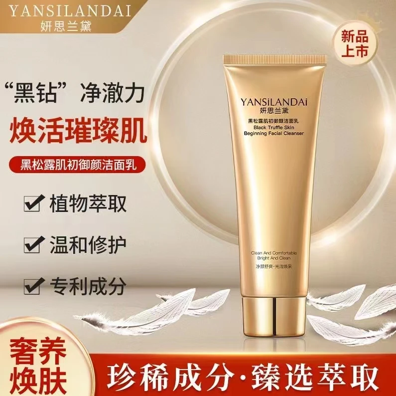 妍思兰黛黑松露肌初御颜洁面乳拍一发五