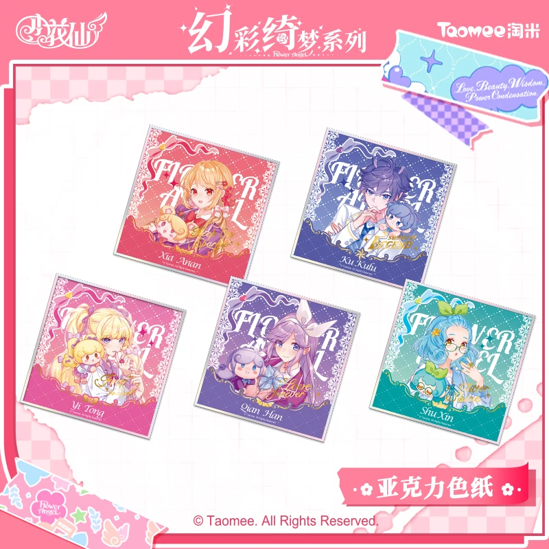 【现货】小花仙动画十周年纪念幻彩绮梦系列亚克力色纸