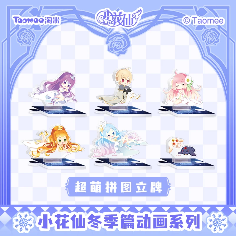 【现货】小花仙冬季篇动画系列超萌拼图立牌