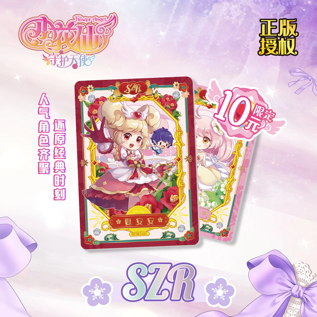 【直播代拆】小花仙动画正版卡牌周边-限定收藏版拆卡夏安安