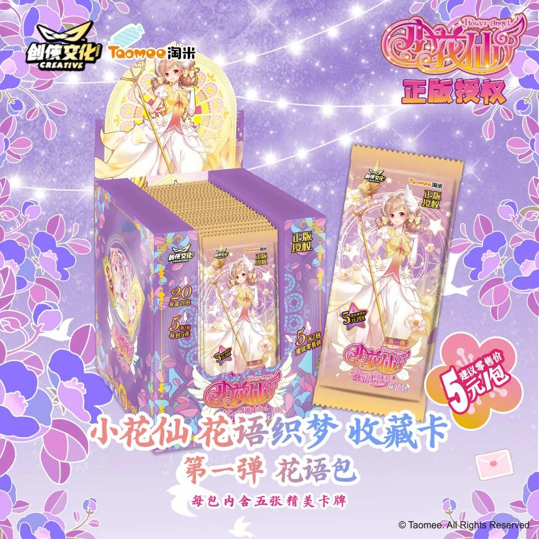 【直播代拆】小花仙正版周边官方正版卡牌织梦花语包卡包长卡收藏卡