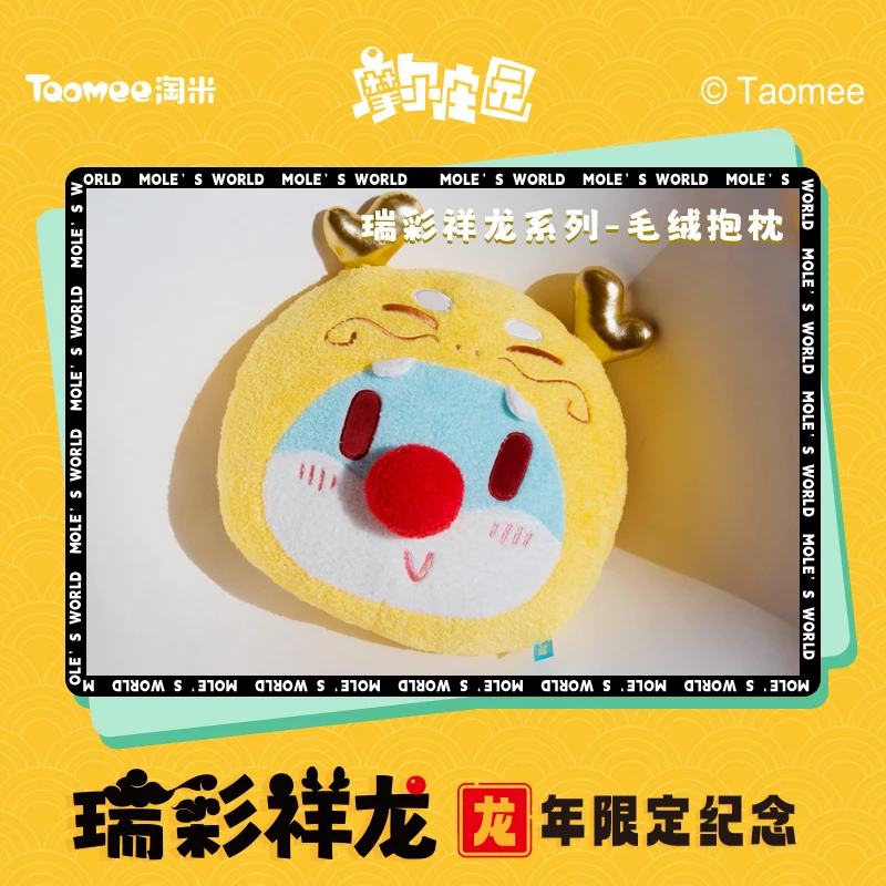 【现货】摩尔庄园 瑞彩祥龙系列龙年限定毛绒抱枕