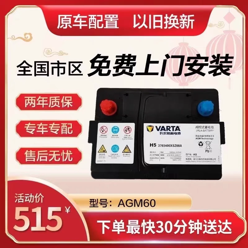 适配传祺GS4/GS5/GS8/GA6GA8长安CS55/CS75原装启停电瓶AGM60AH