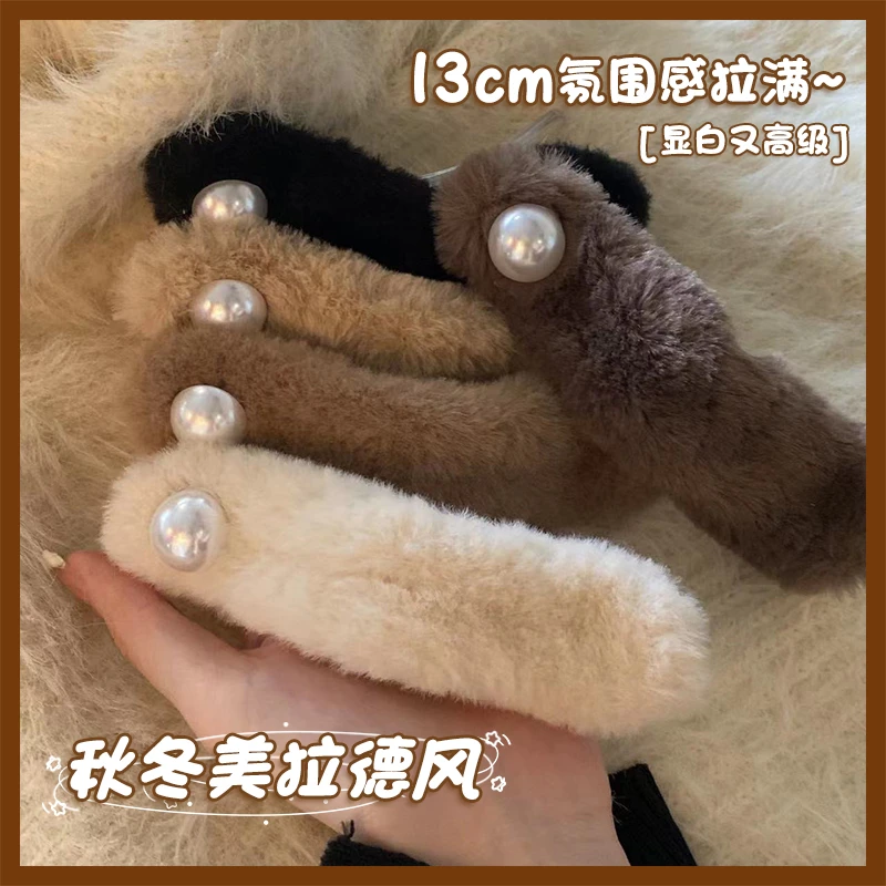 法式气质毛绒珠珠鸭嘴夹女高级感新款美拉德抓夹鲨鱼夹发夹女秋冬