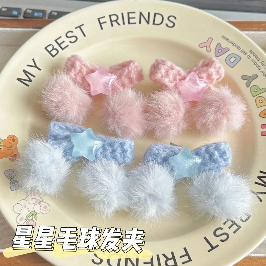 星星毛球发夹 可爱少女心卡通秋冬刘海鸭嘴夹头饰卡子女新款饰品