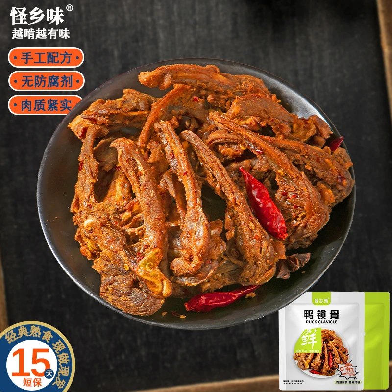 鸭锁骨高蛋白零食开袋即食休闲小零食优选追剧解馋小零食过年礼品
