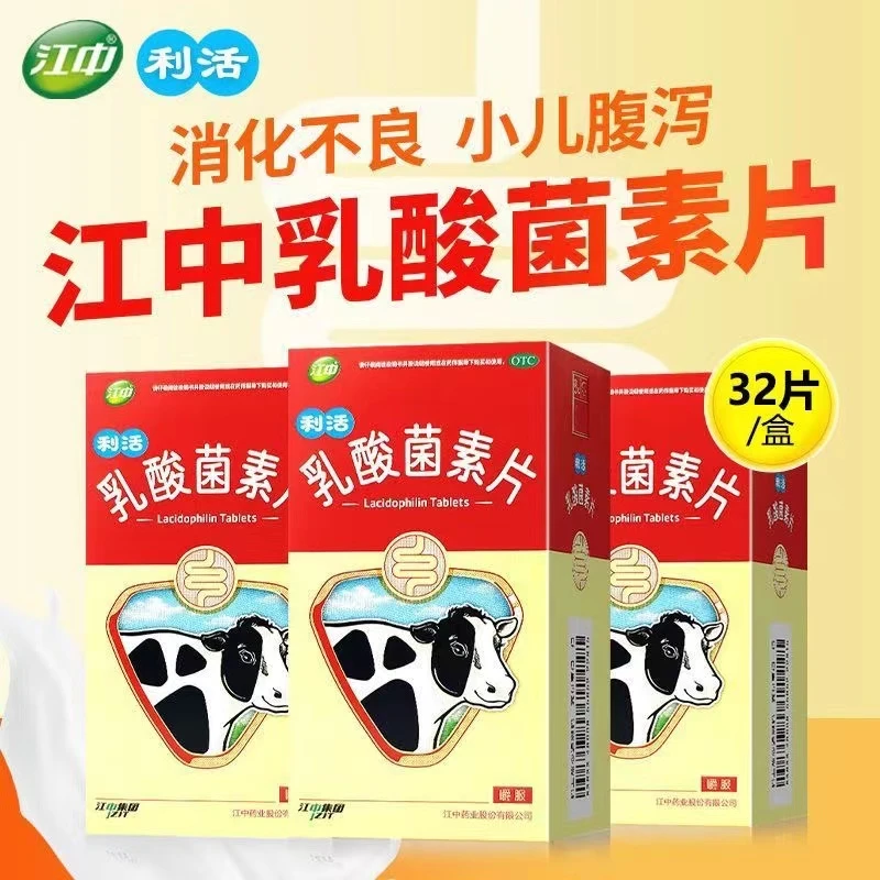江中乳酸菌素片 0.4g*32片用于肠内异常发酵消化不良