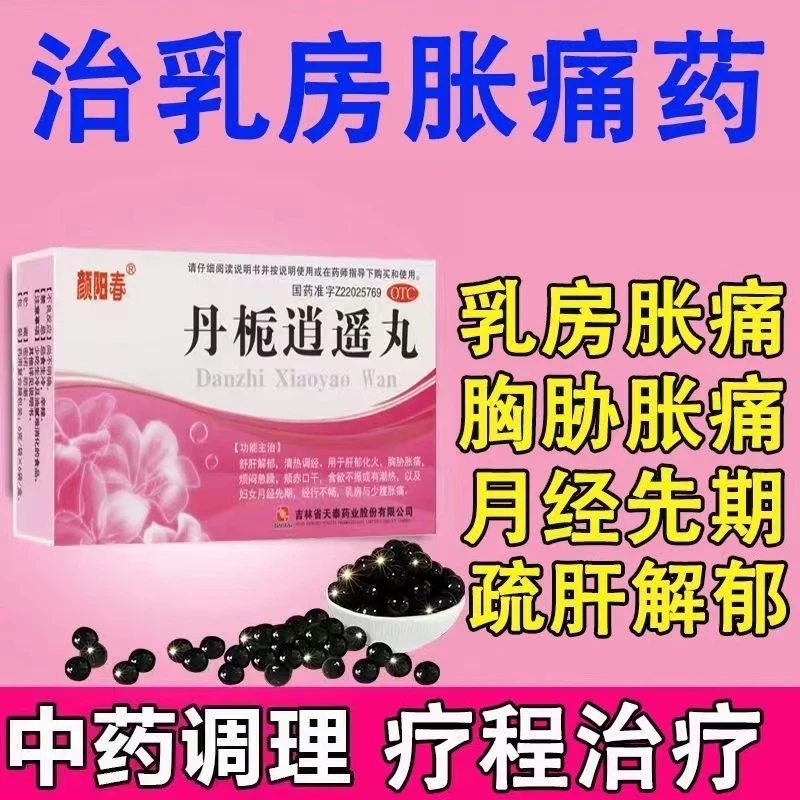 颜阳春丹栀逍遥丸6g*6袋舒肝解郁清热调经肝郁化火胸胁胀痛烦闷急躁月经提前经行不畅乳房胀痛