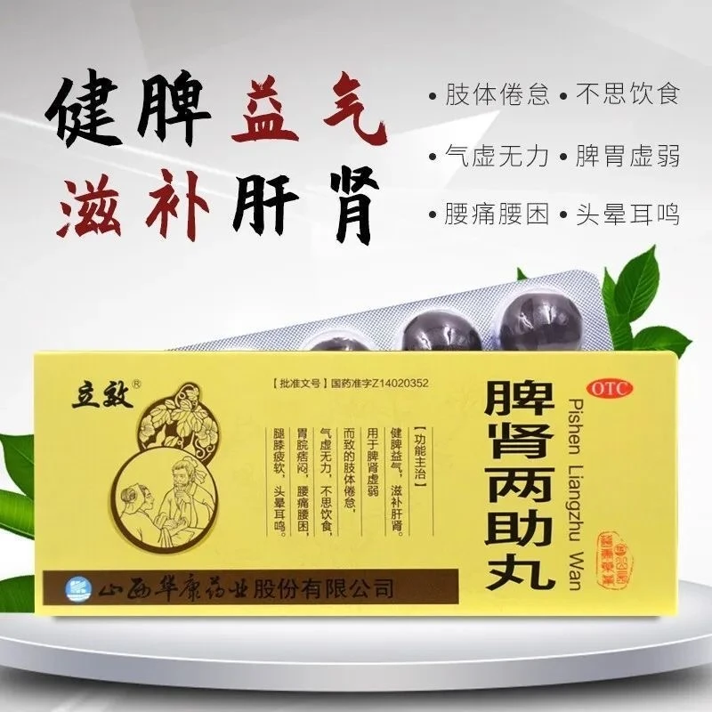立效脾肾两助丸9g*10丸健脾益气，滋补肝肾