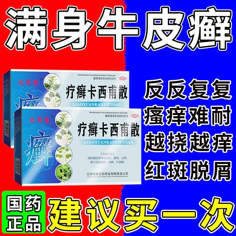 兆誉隆治牛皮癣体癣肌肤瘙痒燥湿止痒用 疗癣卡西甫散10g*4袋