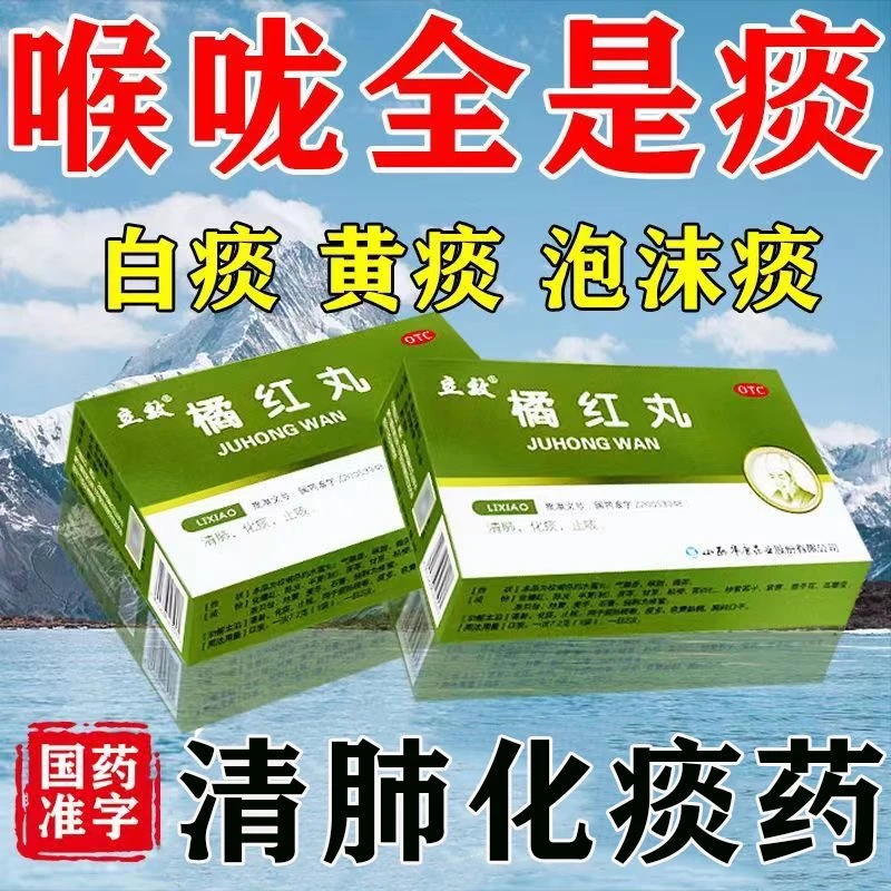 咳嗽痰多止咳化痰清热化痰用于痰多不易咳出立效橘红丸7.2g*6袋