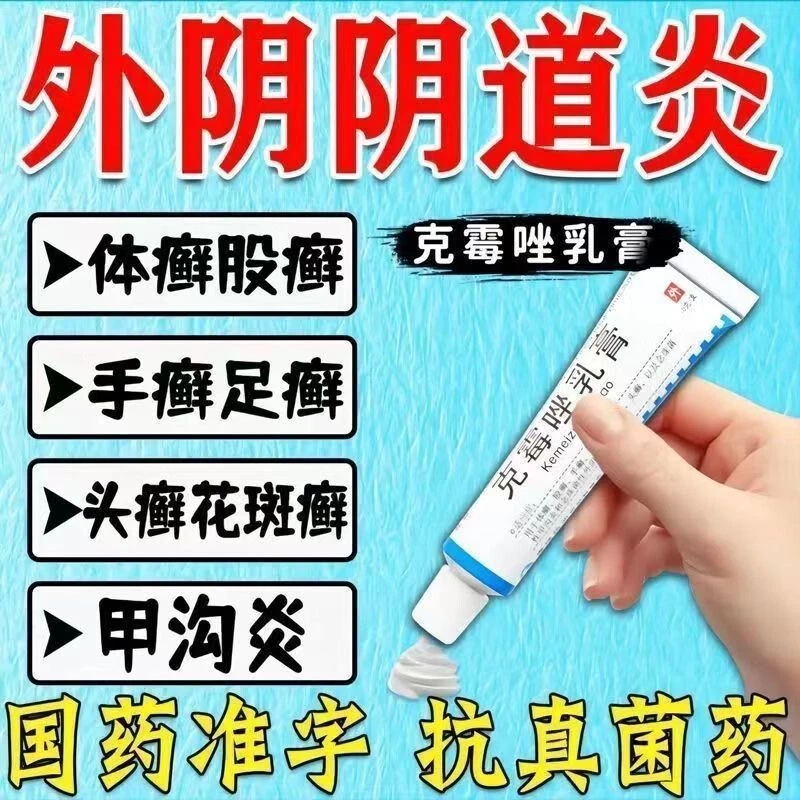 韩都 克霉唑乳膏1%*10g 体癣股癣手足癣真菌感染甲沟炎脱皮杀菌