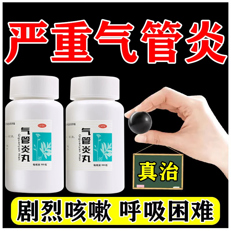 同仁堂气管炎丸散寒镇咳祛痰定喘药气促哮喘老年痰喘0.2g*300丸