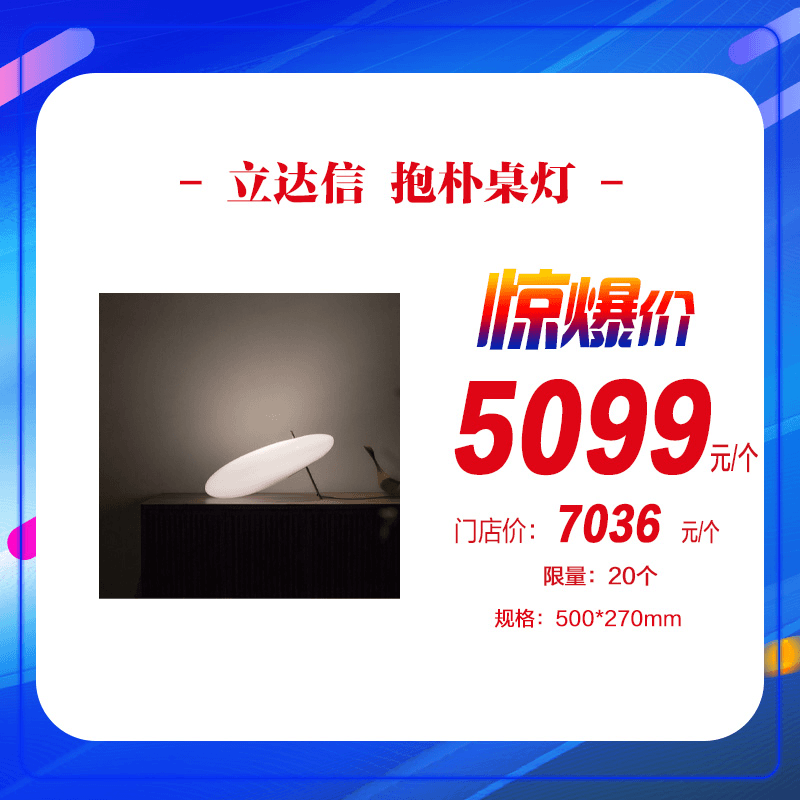 【10.27】立达信 抱朴 桌灯