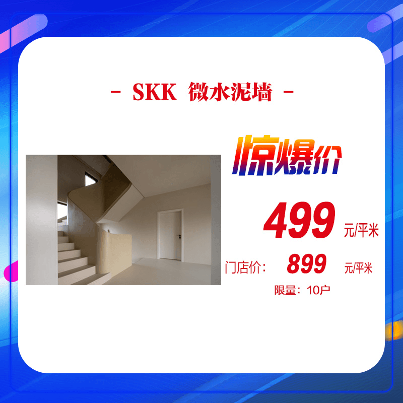 【7.19】SKK 微水泥墙漆料