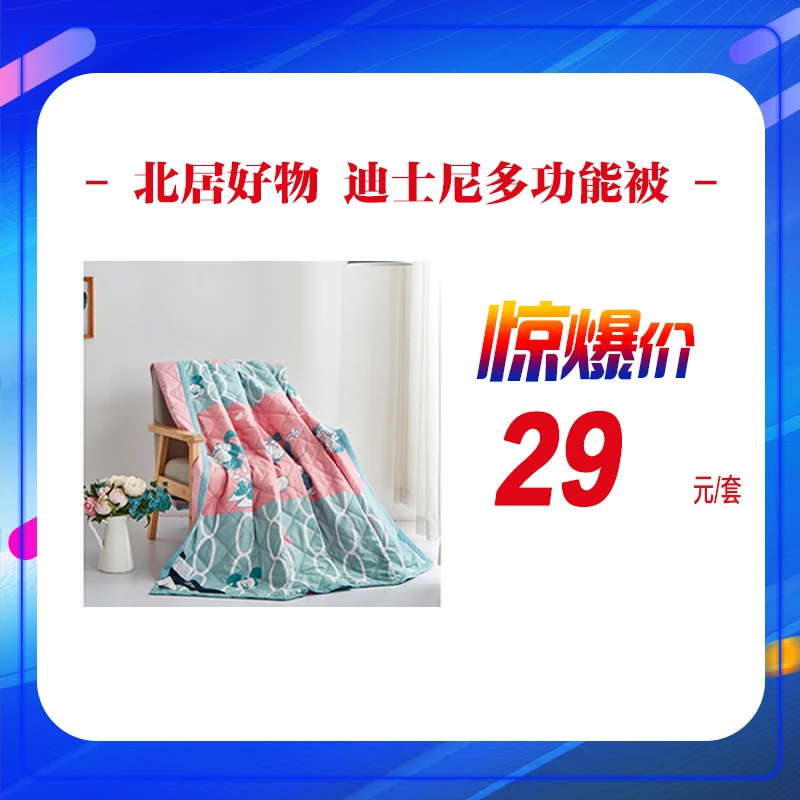 北居礼物 迪士尼多功能被子