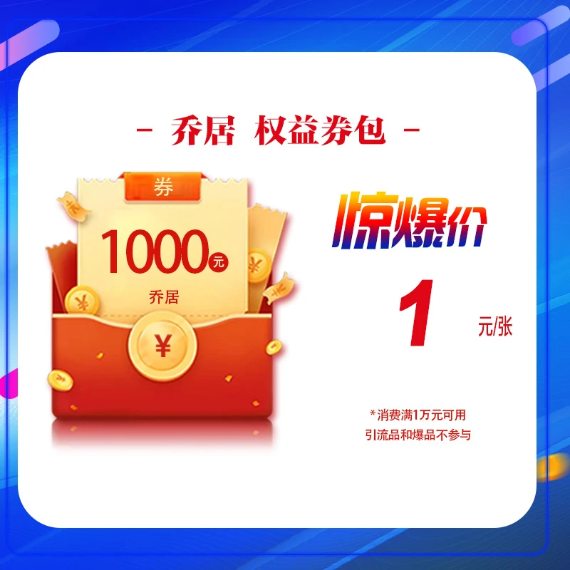 【工厂直播】乔居 券包