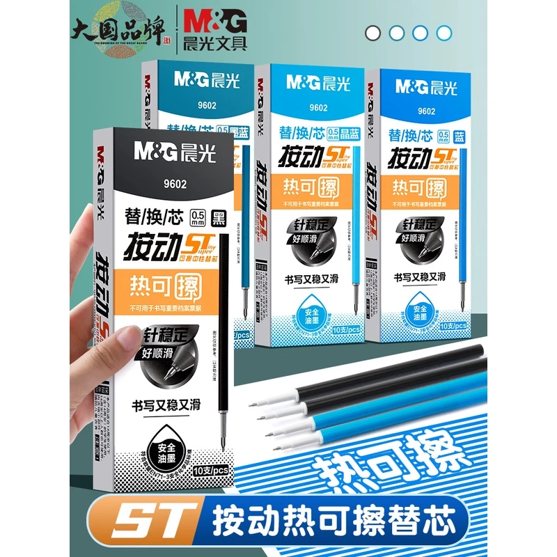 晨光热可擦笔芯按动st针管头蓝色晶蓝水笔替芯0.5按动式魔力擦笔