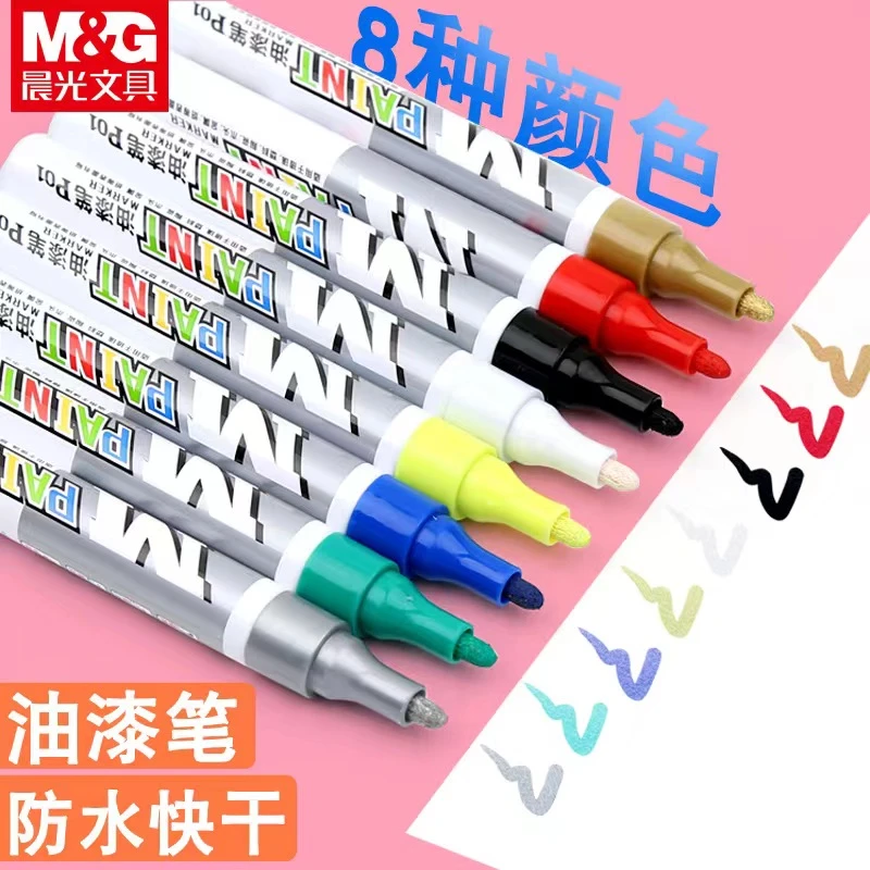 晨光油漆笔防水不褪色油性记号笔不掉色涂鸦马克笔签字明星签名笔