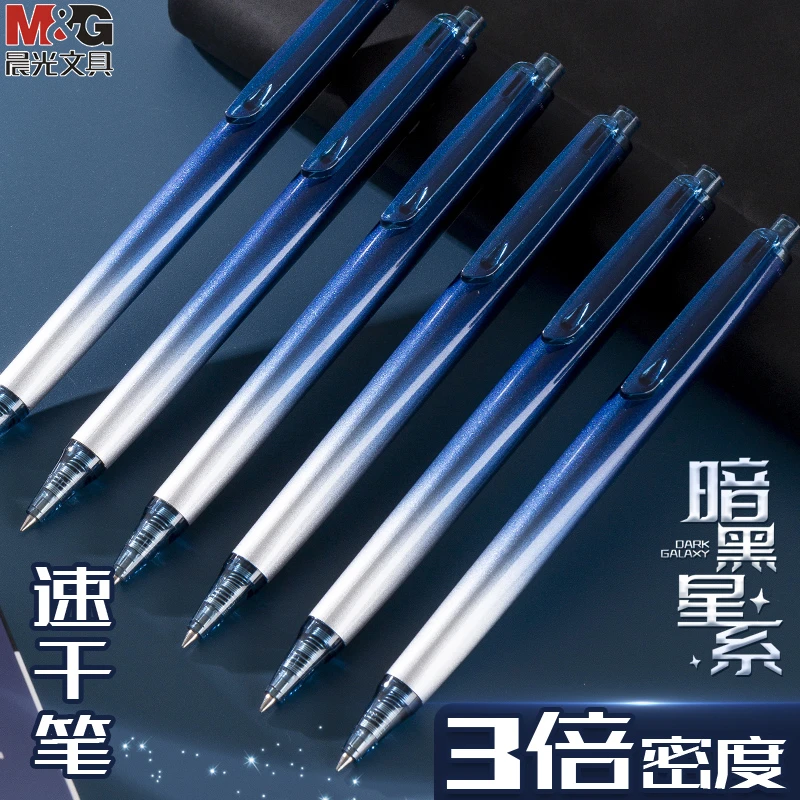【三倍密度中性笔】晨光星系系列渐变考试专用重手感0.5子弹头黑BW