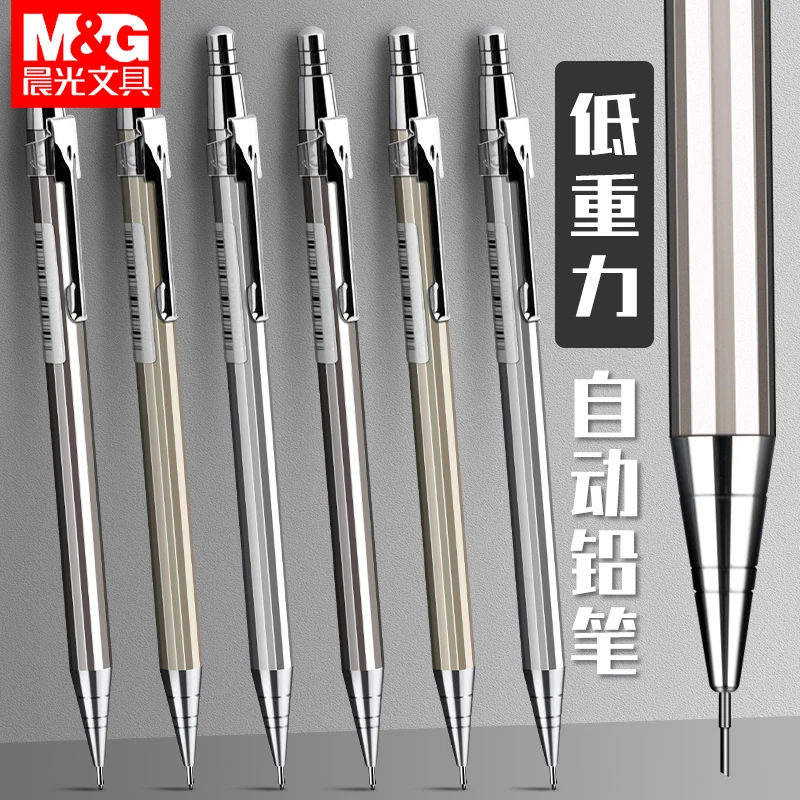 M&G/晨光重手感自动铅笔不断芯小学生专用0.7高颜值0.5绘图绘画笔