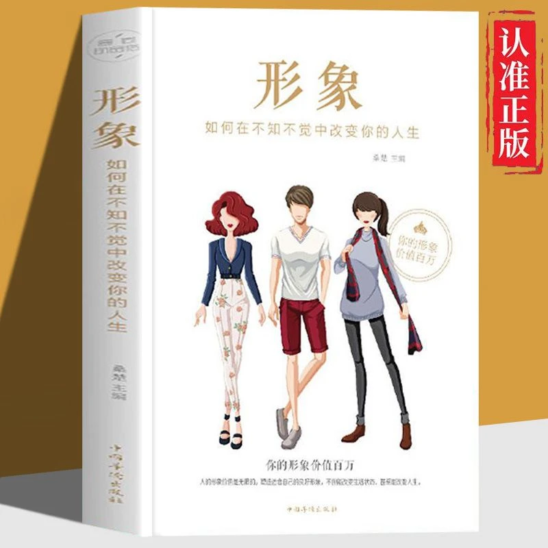 形象如何在不知不觉中改变你的人生气场重塑你的形象自我形象设计