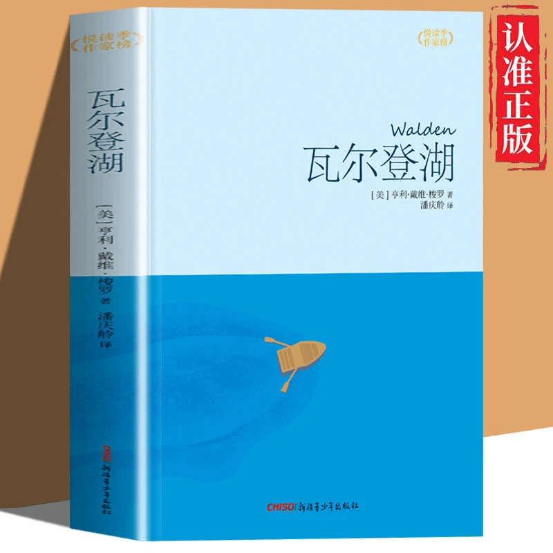 瓦尔登湖正版书籍梭罗著名家全译本外国现当代经典小说课外阅读物