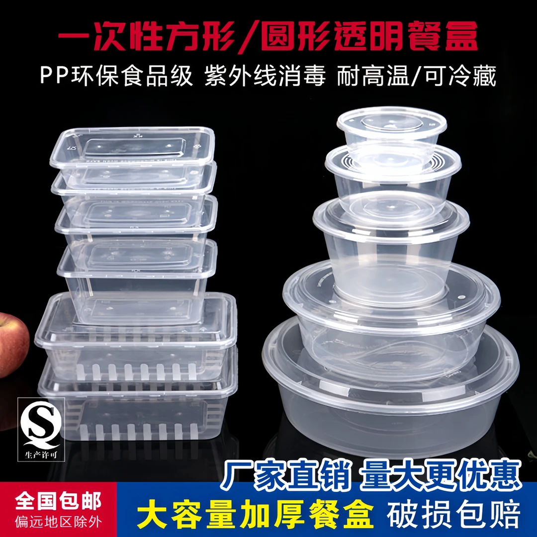 一次性餐盒打包盒方形快餐盒批发塑料外卖圆盒子加厚透明便当饭盒