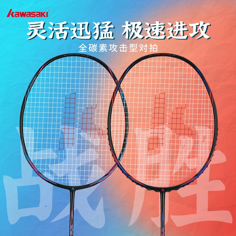 kawasaki/川崎【全碳素进攻型穿线对拍 战胜】羽毛球拍 扣杀精准