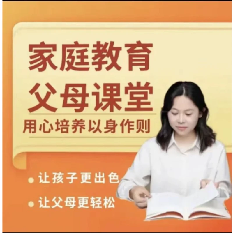 家庭教育（L3-L9）译林全套课手写笔记+讲解录播视频解析