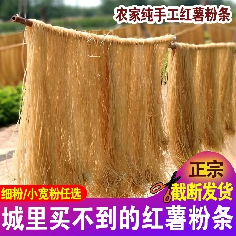 河南正宗红薯粉纯手工细粉宽粉无添加超细正宗山芋番薯红薯粉条