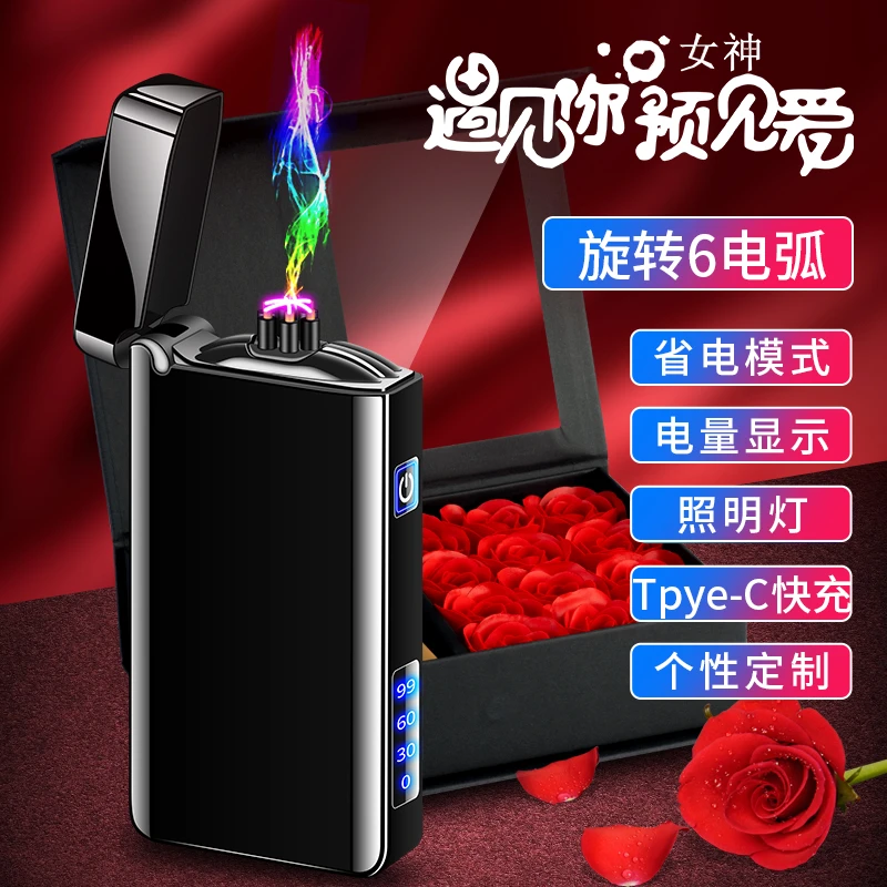 JOE【七夕节礼物】私人定制六电弧旋转打火机加防风高档礼盒送老公