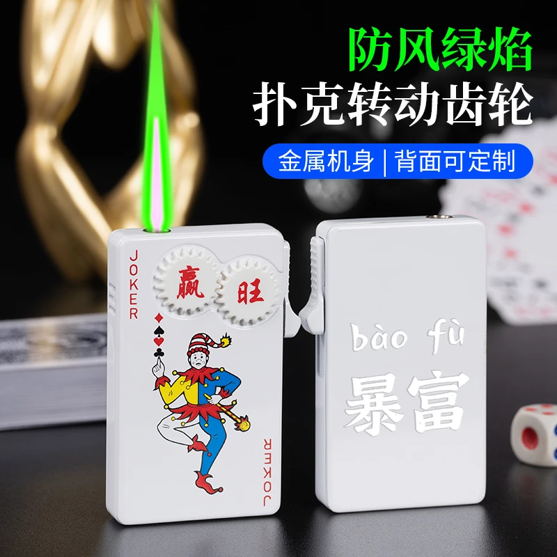 网红打火机创意扑克防风金属打火暴富转动高档礼盒装个性气体火机