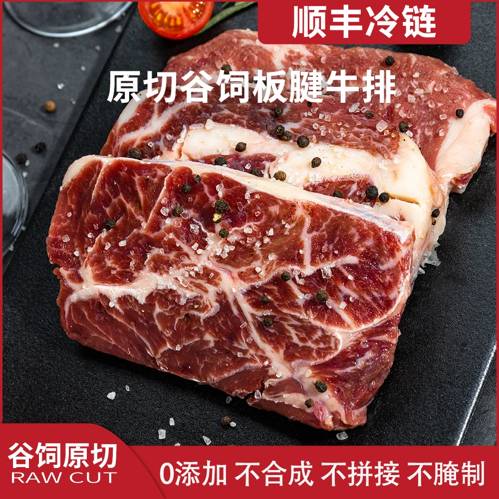 原切牛排【秦沃】【8.12】谷饲250天+雪花板腱牛排阿根廷进口600g