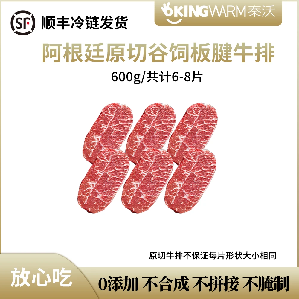 【秦沃】谷饲雪花板腱牛排阿根廷进口原切牛排6片