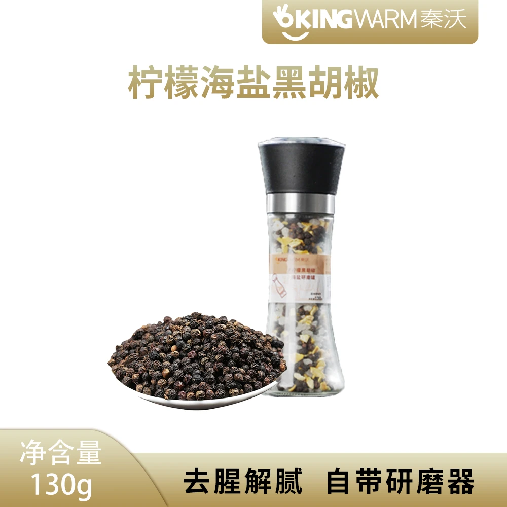 【秦沃】黑胡椒海盐粒研磨器混合调味料牛排调料碎130g