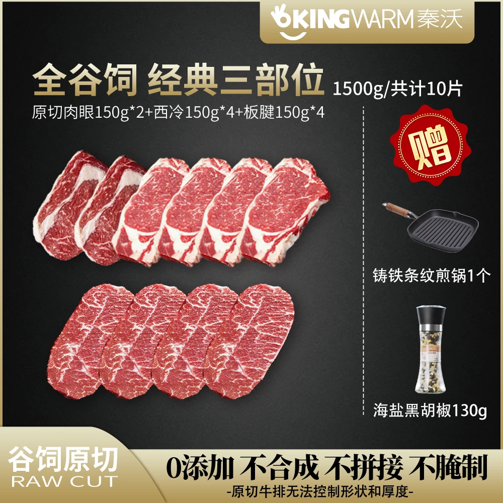 【秦沃】阿根廷安格斯谷饲250天原切牛排1500g