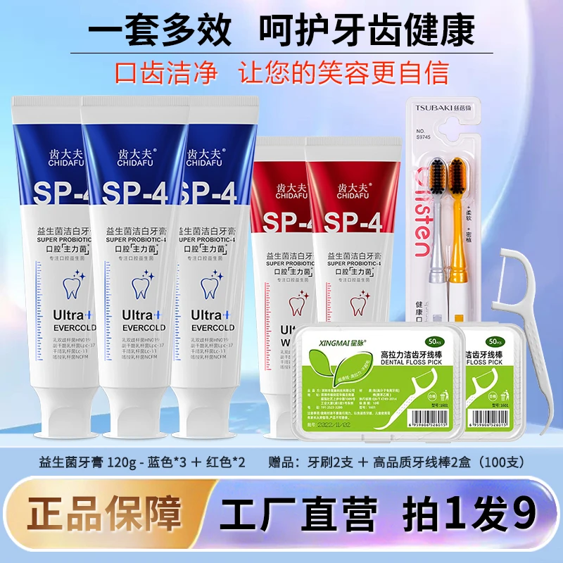 【到手9件】SP-4 益生菌牙膏口腔清新留香去牙渍美白牙膏家庭装
